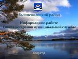 Живем, работаем, творим.