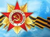 С Днем Победы!