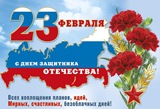 С праздником!