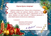 С Новым Годом и Рождеством Христовым!
