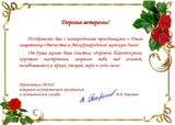 С Днем защитника Отечества и Международным женским днем!