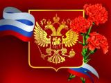 С Днем защитника Отечества